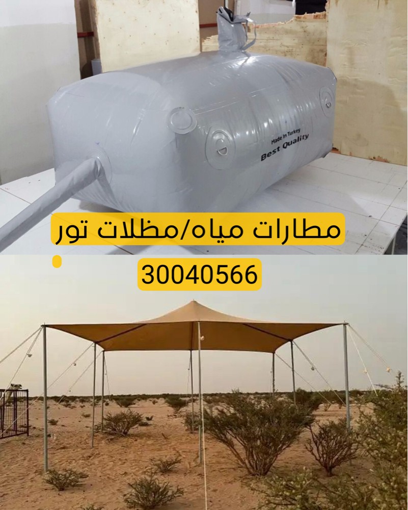 للبيع مطارة مياه / مظلات تور - 1