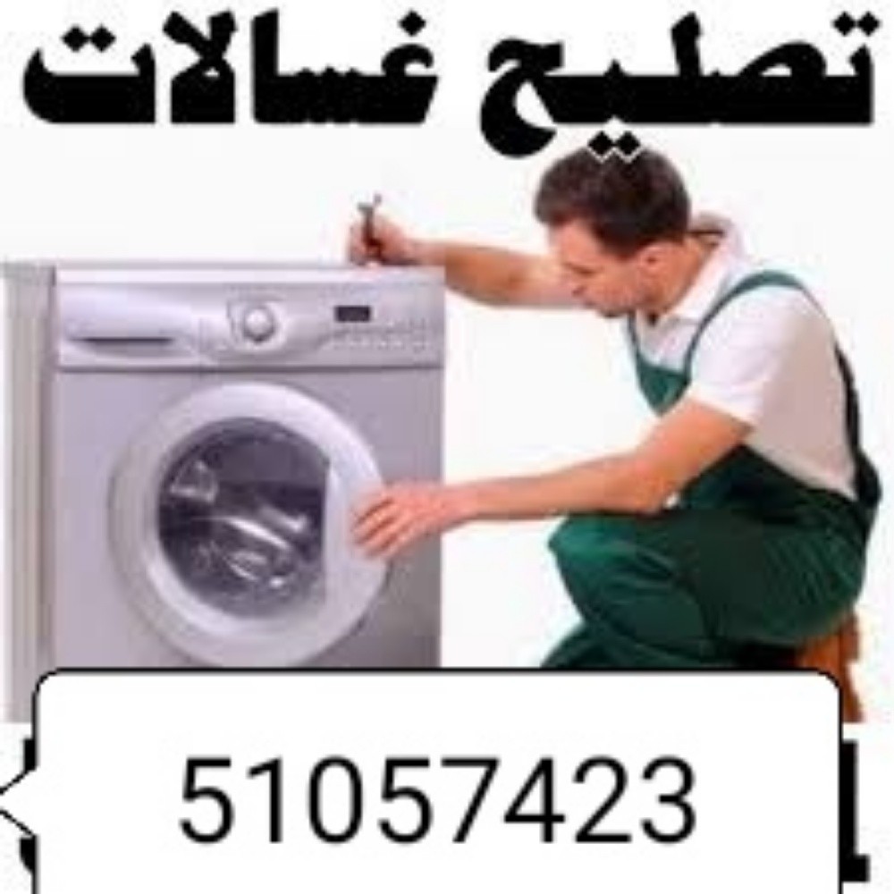 تصليح غسالات وثلاحات واتقان - 1