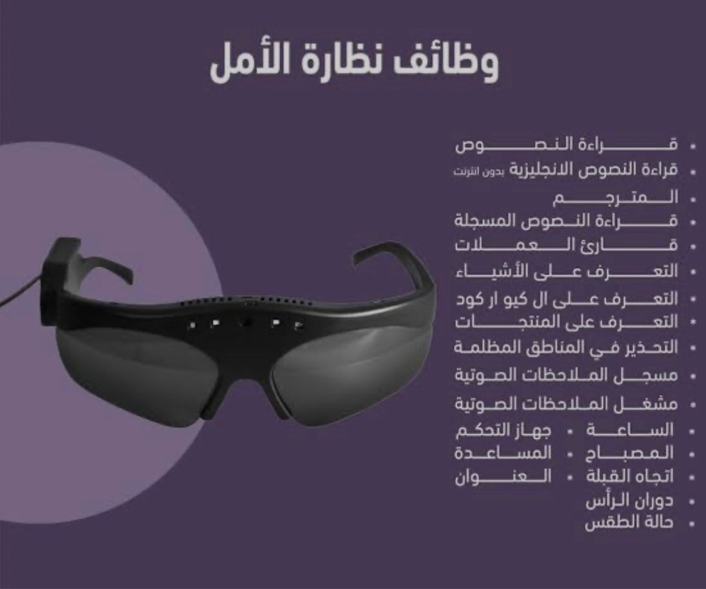 نظارة الامل للمكفوفين - 1