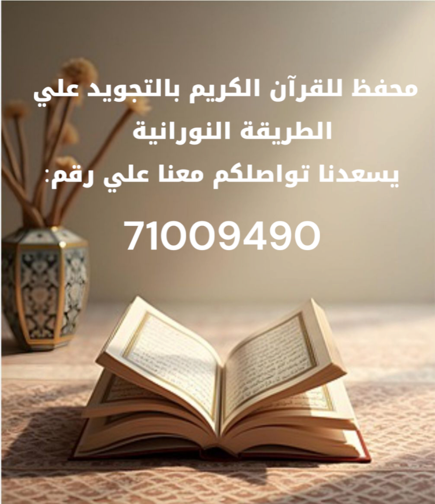 محفظ للقرآن الكريم بالتجويد - 1