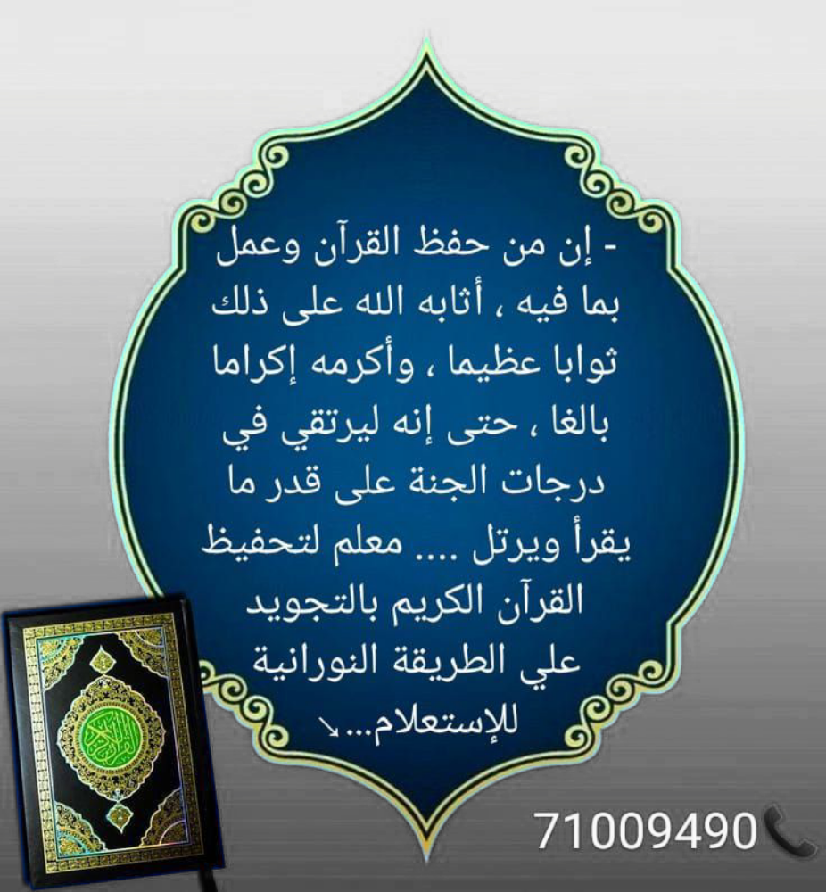 محفظ للقرآن الكريم بالتجويد - 1