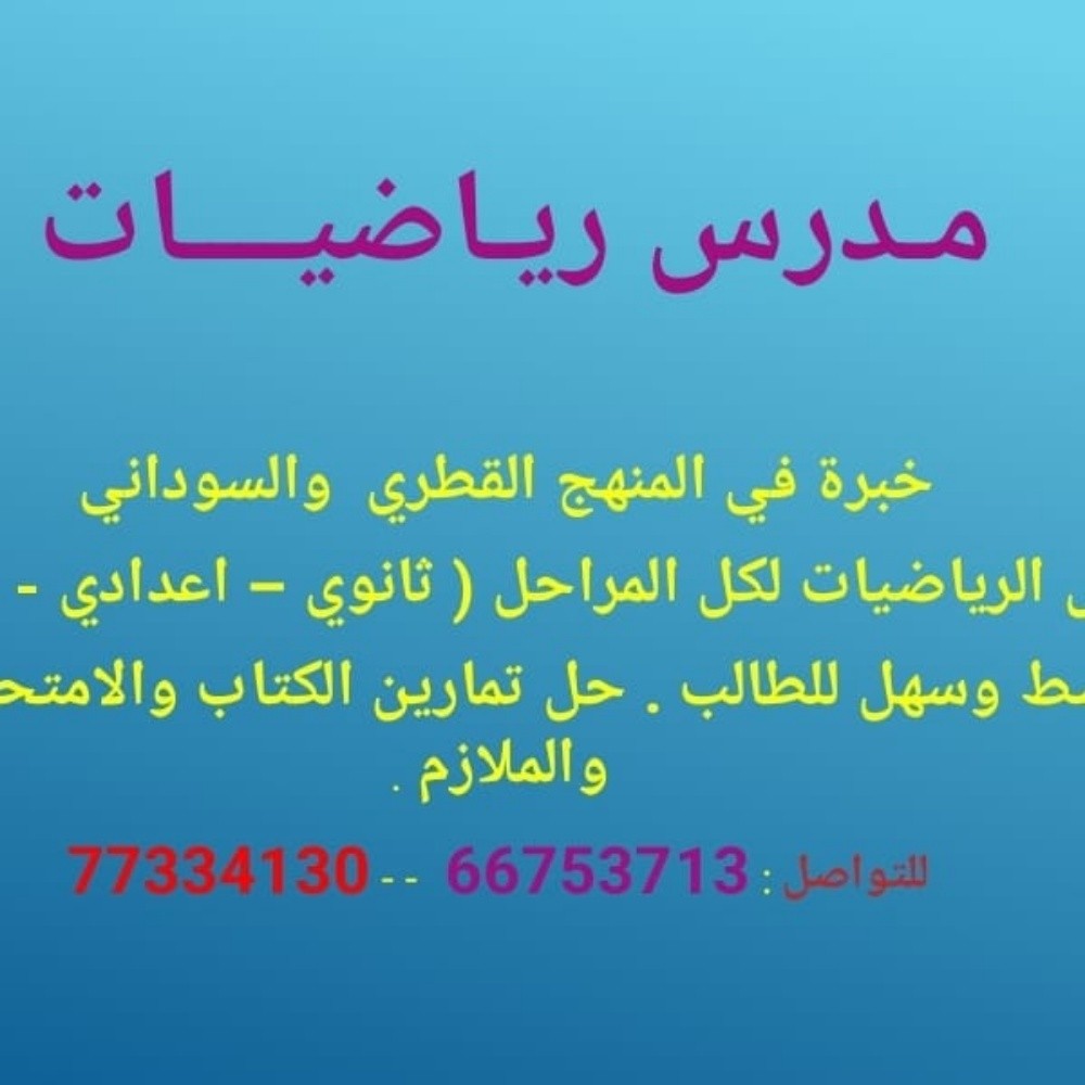 معلم رياضيات وعلوم - 1