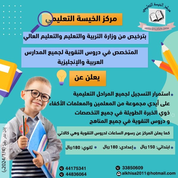 Al Khisa Educational Center - 7