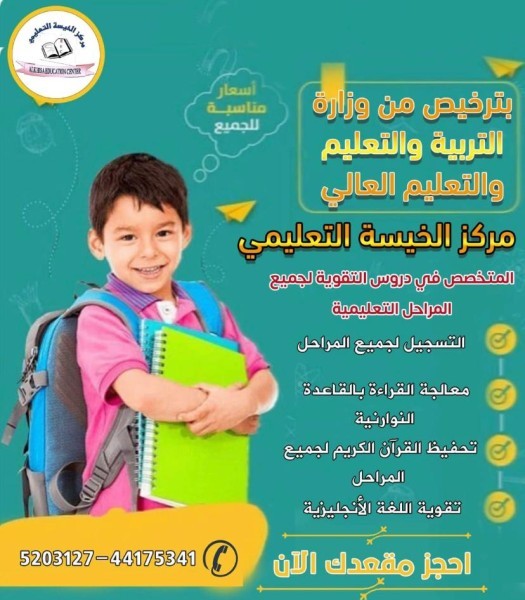 Al Khisa Educational Center - 1