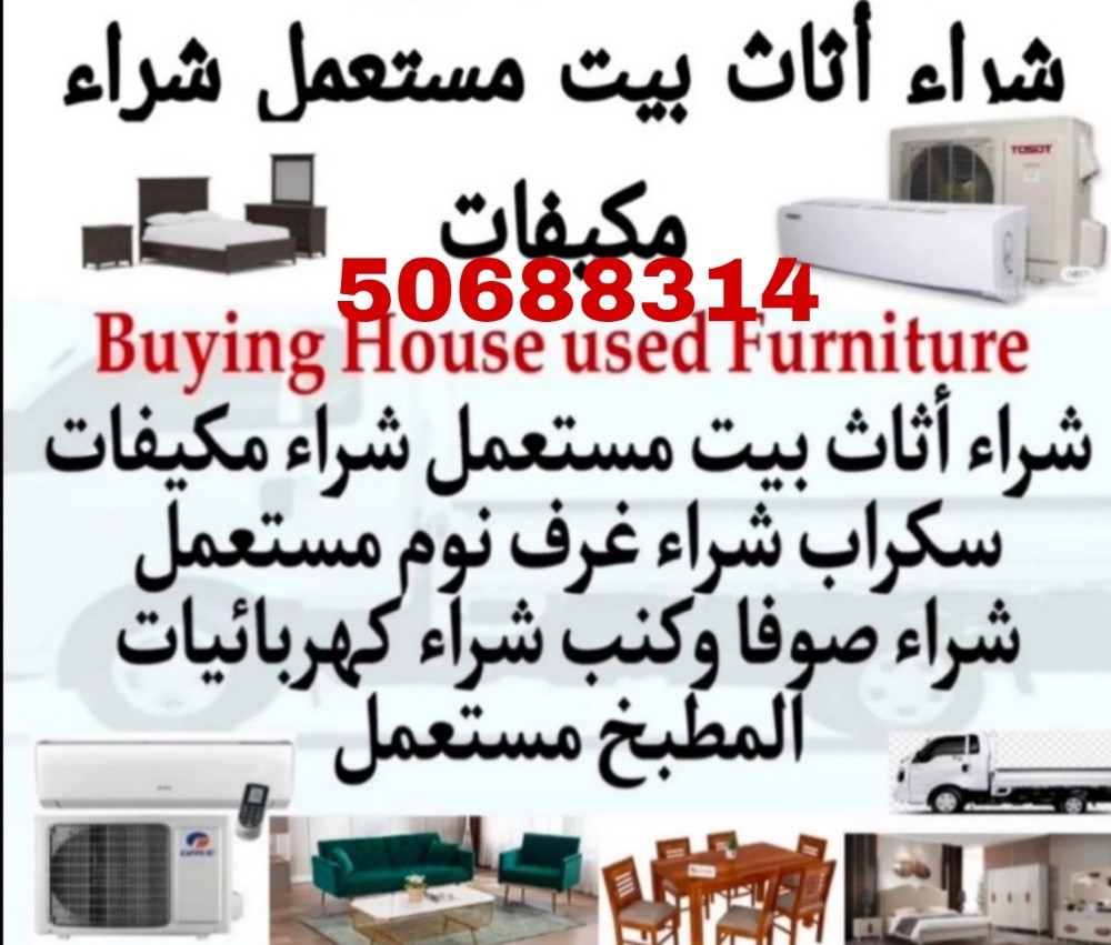 We buy used home furniture in Qat - 1