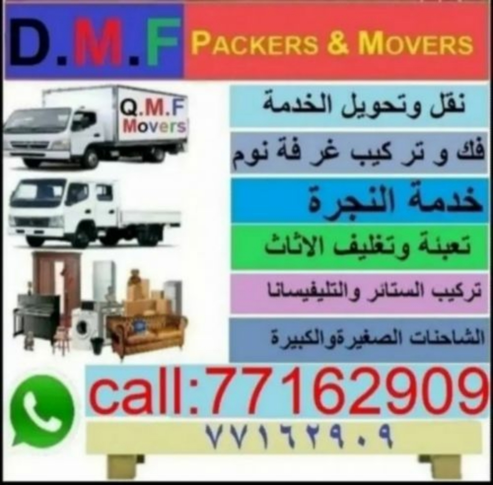 نقل الأثاث ، تفكيك وتركيب غرف الن - 1