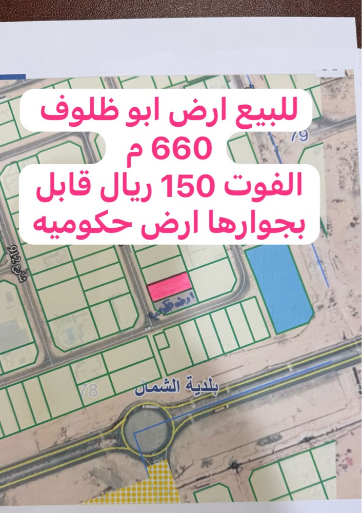 للبيع ارض ابو ظلوف 660 م  - 1