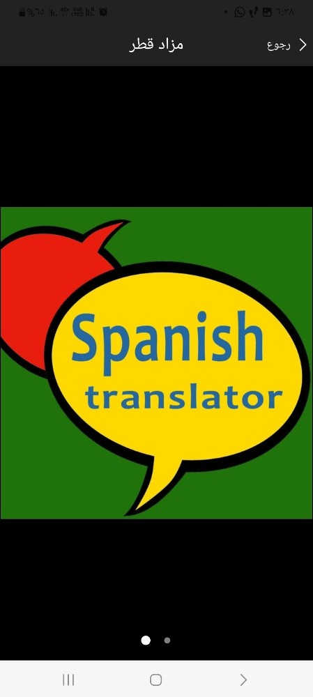 Spanish teacher - 1