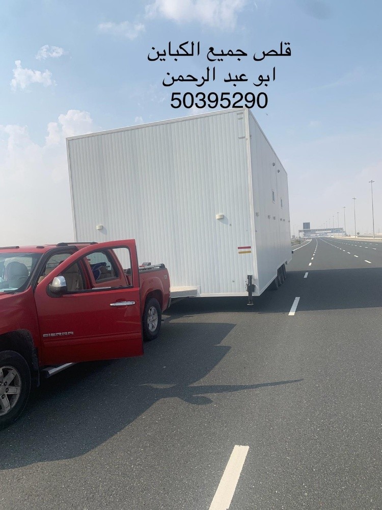 قلص كباين - 2