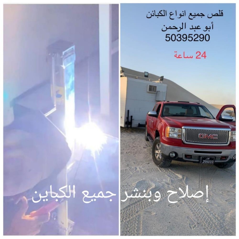قلص كباين - 3