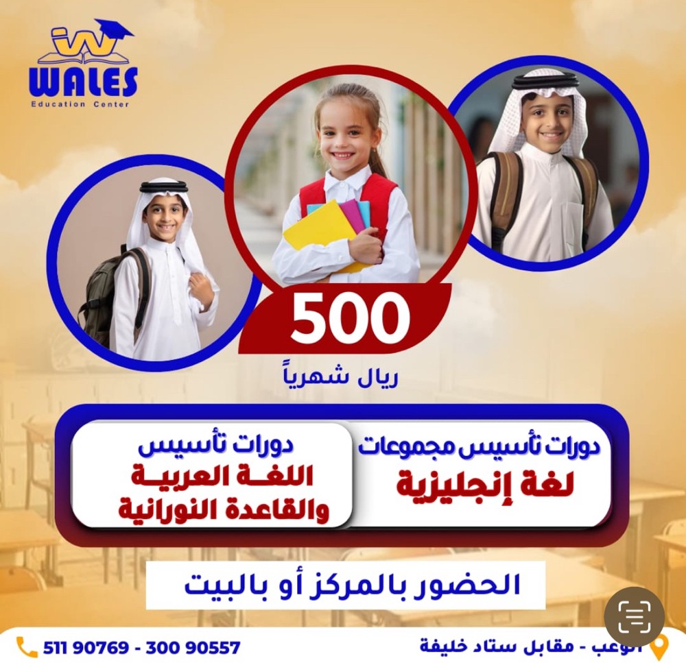 مركز ويلز التعليمي بالبيت اوبمركز - 9