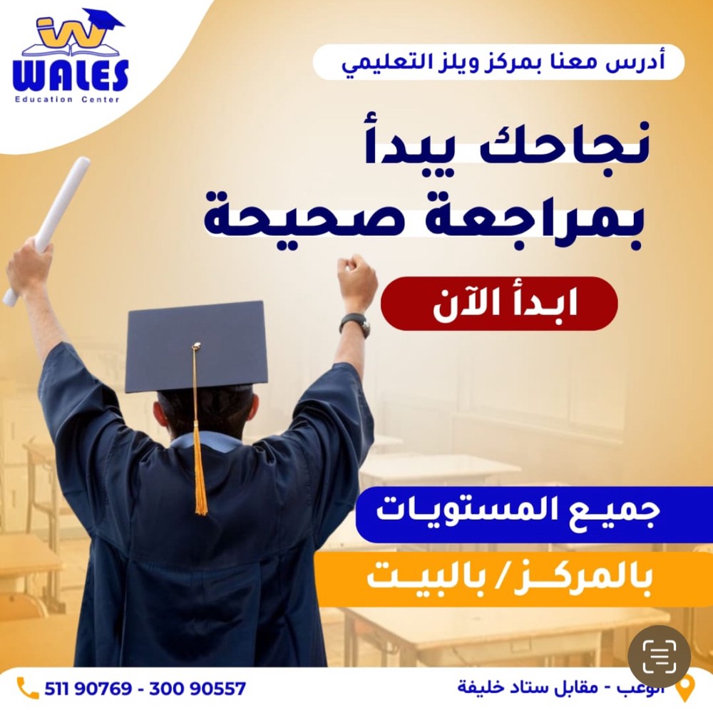مركز ويلز التعليمي بالبيت اوبمركز - 3