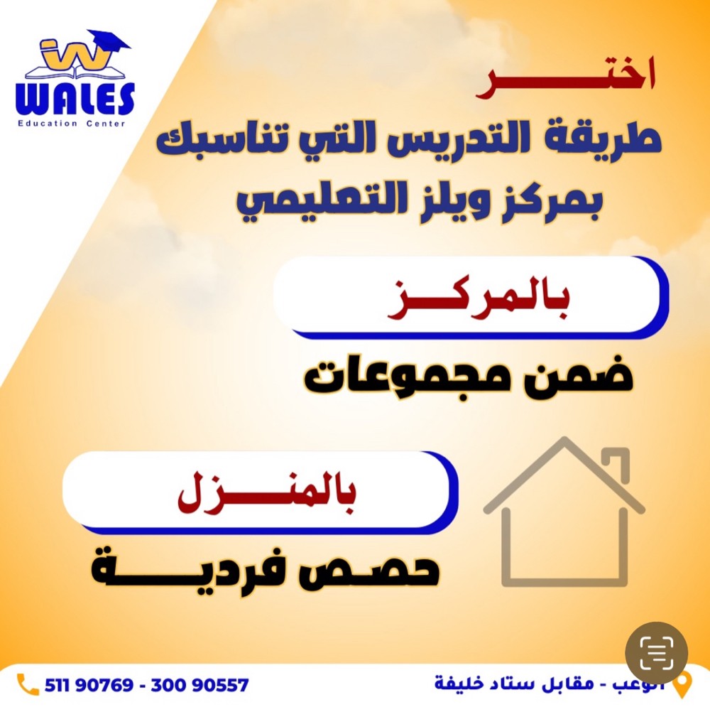 مركز ويلز التعليمي بالبيت اوبمركز - 4