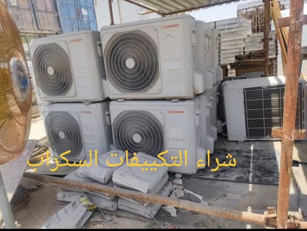 متخصصون فى شراء التكييفات السكراب - 1