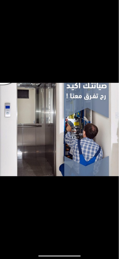 صيانة جميع انواع المصاعد - 1