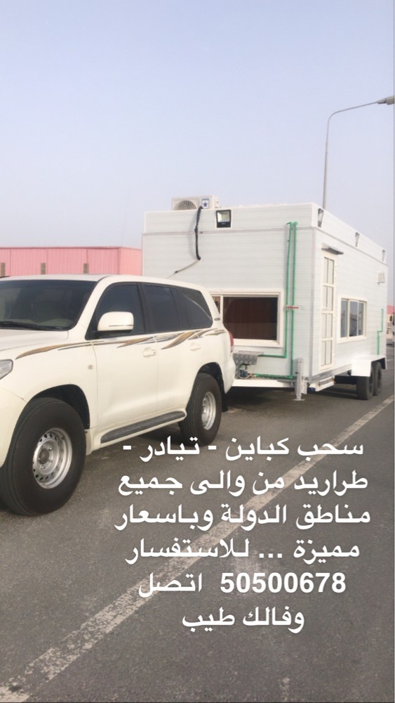 قلص كباين او طراد او تيادر - 1