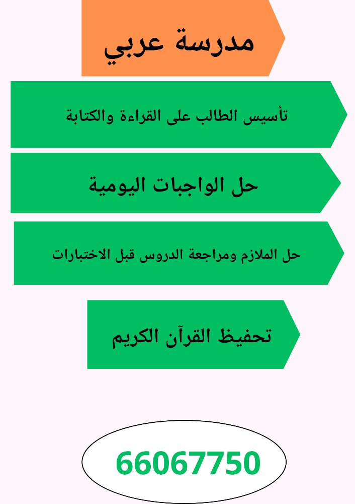 مدرسة عربي - 1