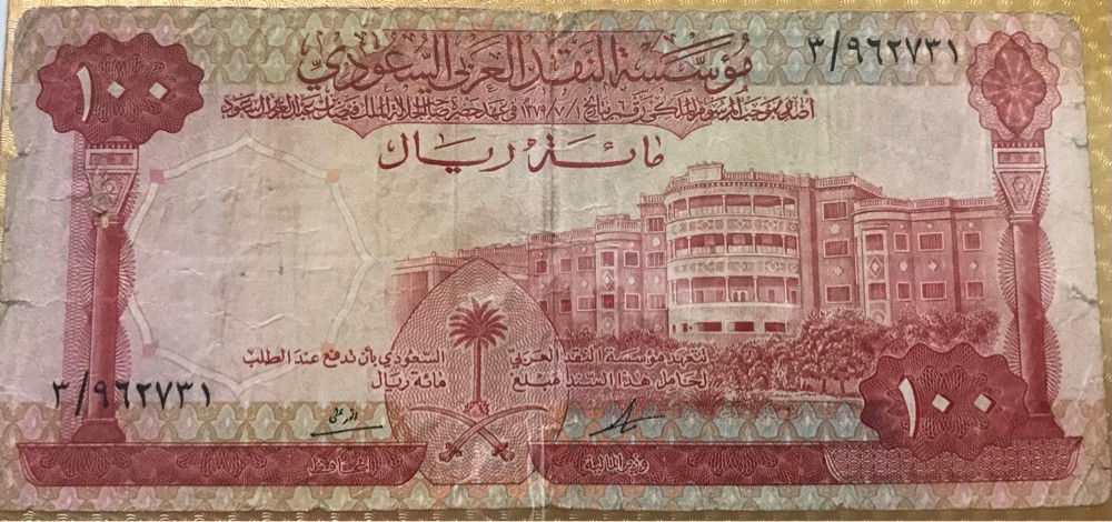 اصدار اول من الريال السعودي ١٩٦٠ - 1