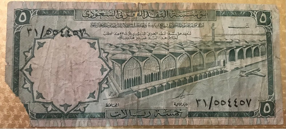 اصدار اول من الريال السعودي ١٩٦٠ - 2