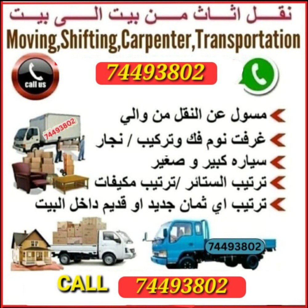 نقل عفش وفك وتغليف وتركيب واثاث ا - 1