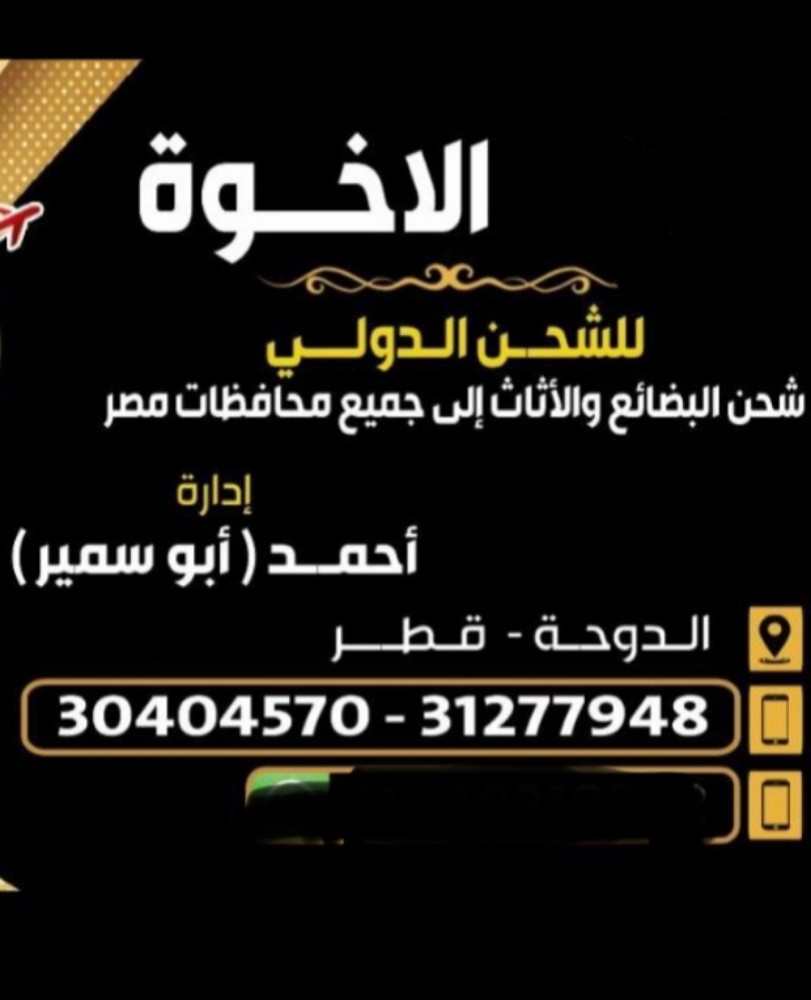 شحن دولي لجميع محافظات مصر - 1