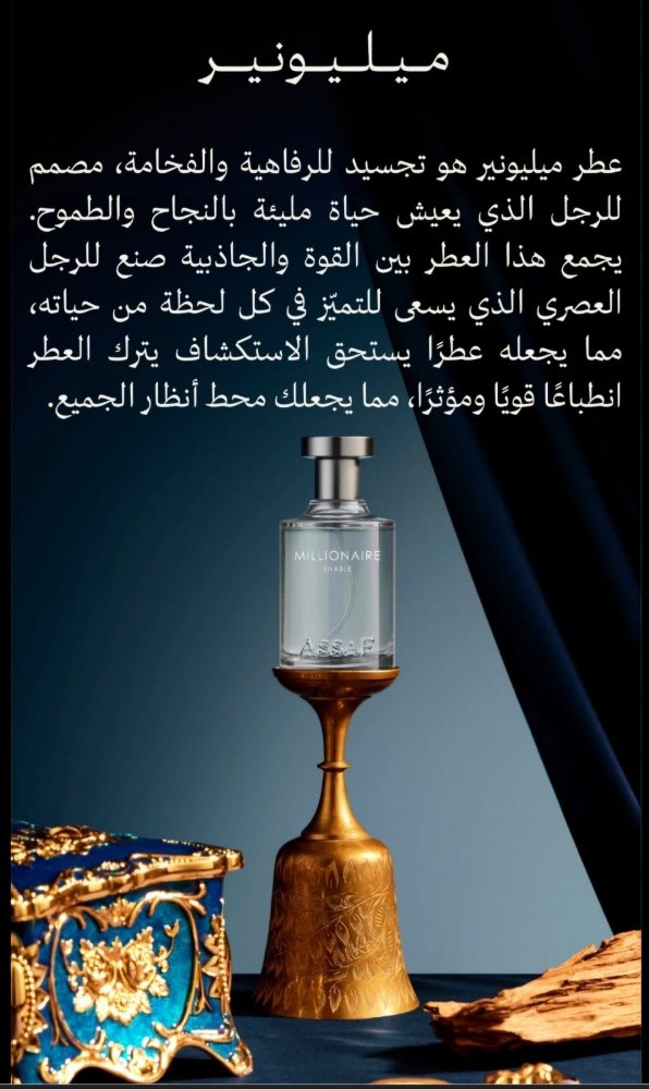 عطور عساف وابراهيم القرشي ولافيرن - 3
