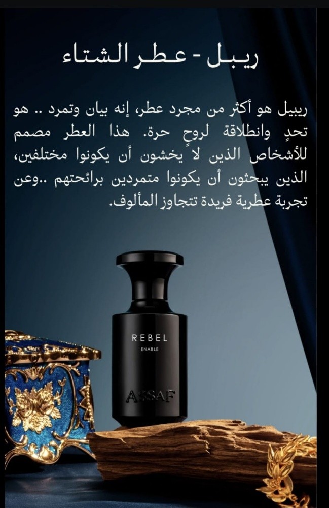 عطور عساف وابراهيم القرشي ولافيرن - 6
