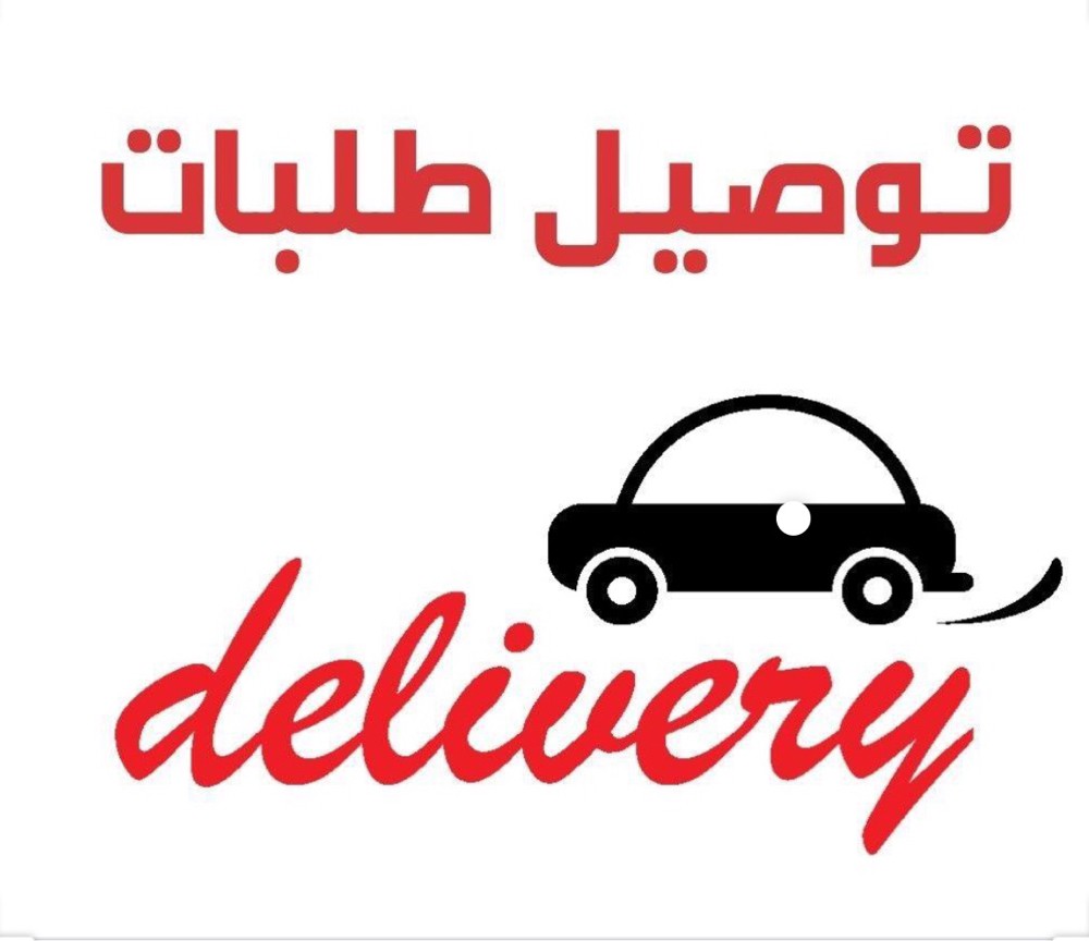 توصيل أغراض - 1