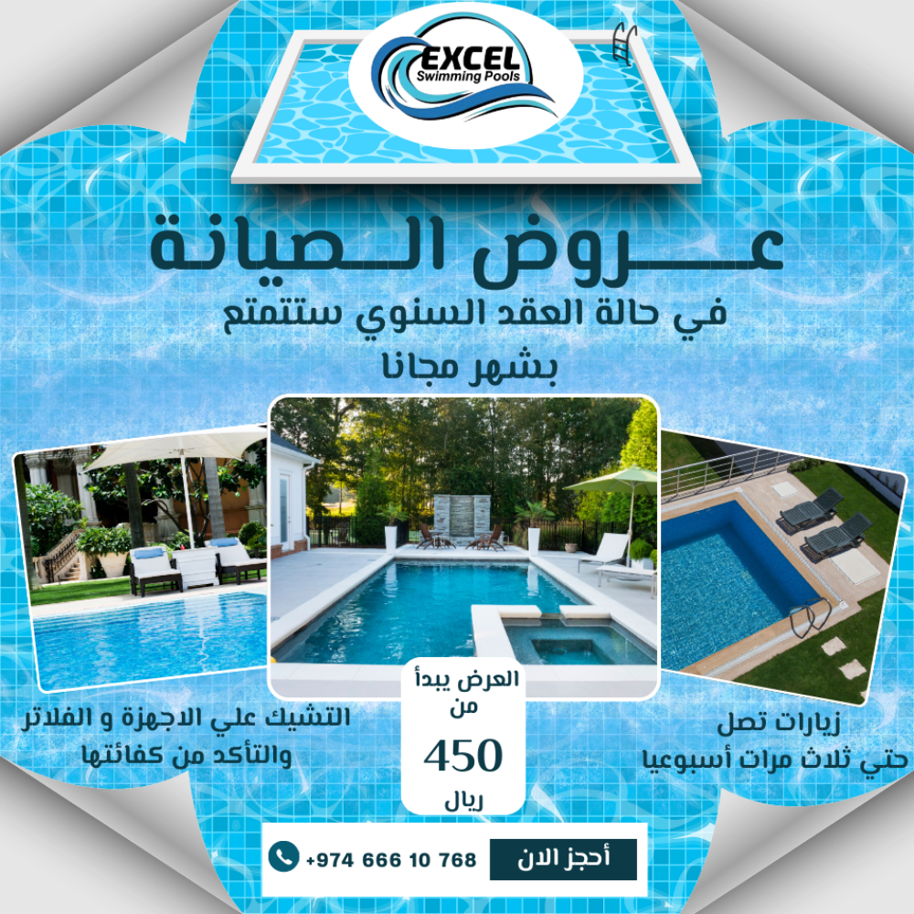 إكسال حمامات السباحة - 1