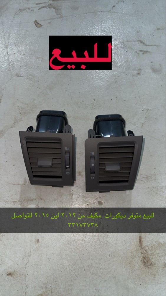 للبيع طقم سببر علاق من ٢٠٠٨ وفوق - 10