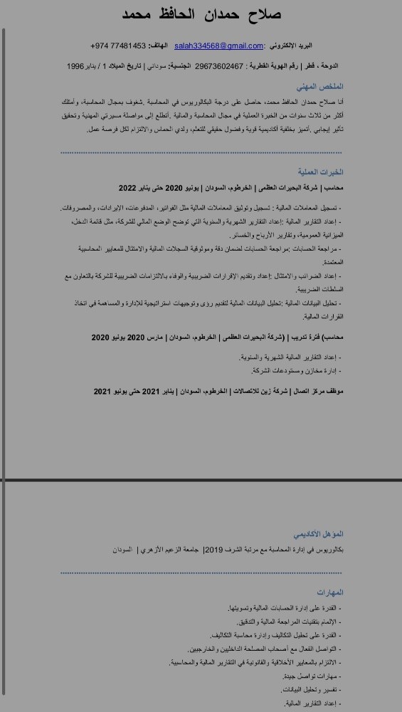 صلاح حمدان الحافظ - 1