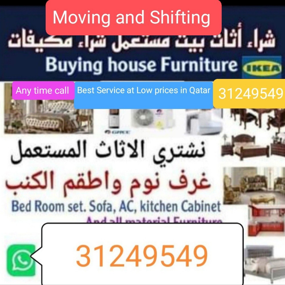 نشتري أثاث المنزل المستعمل في قطر - 1