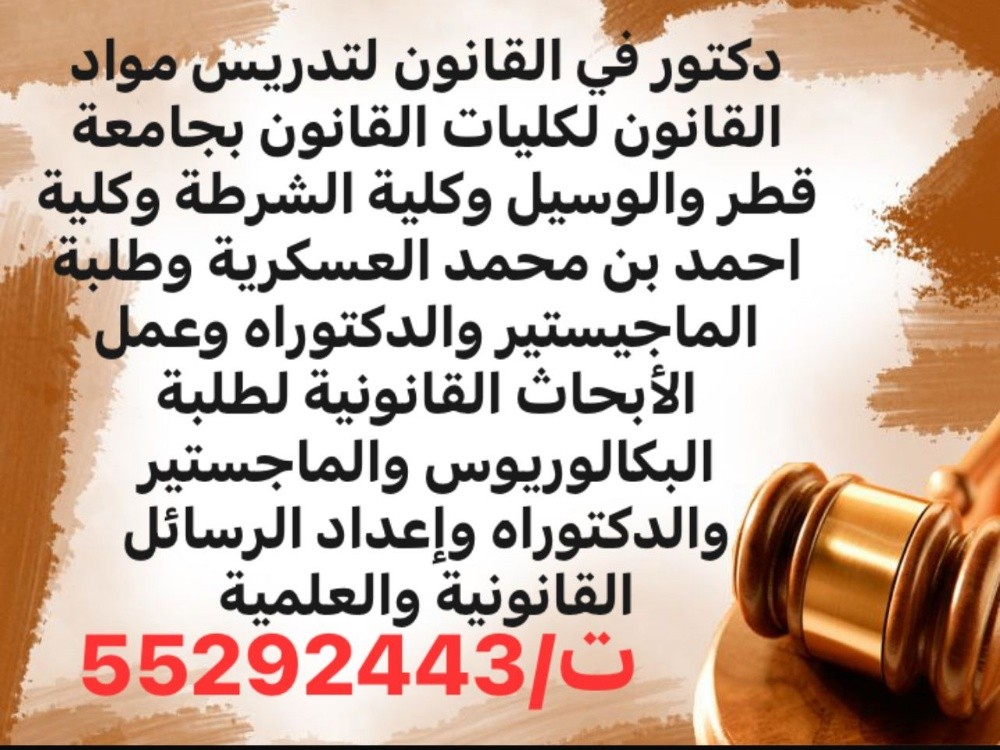 دكتور في القانون - 1