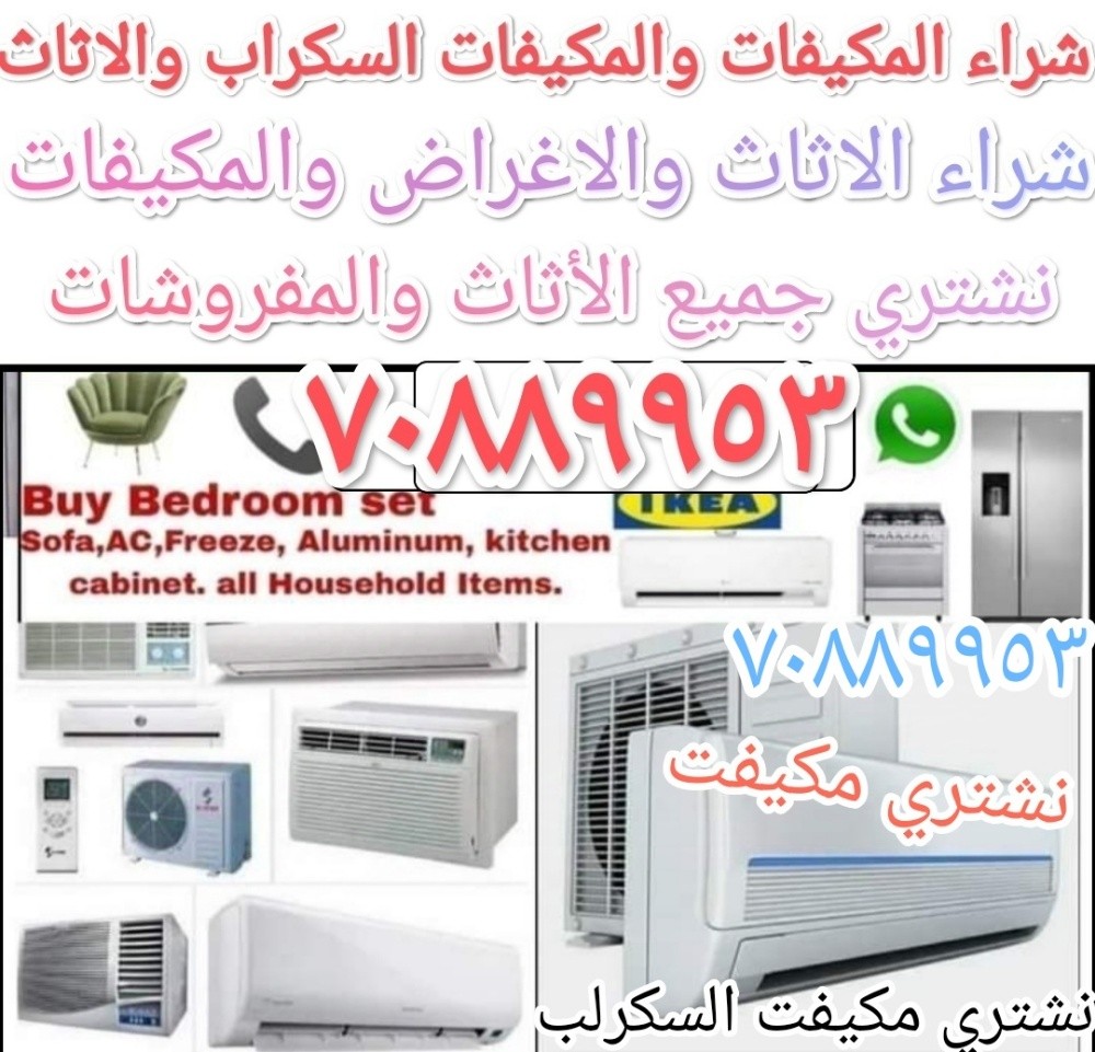 شراء التكييفات السكراب - 1