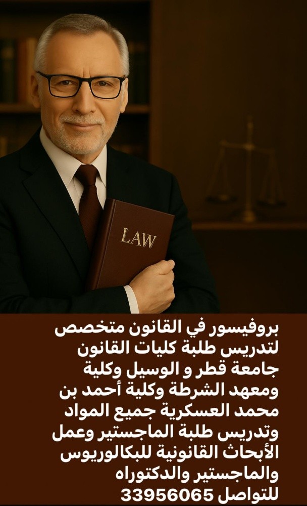 بروفيسور في القانون - 1