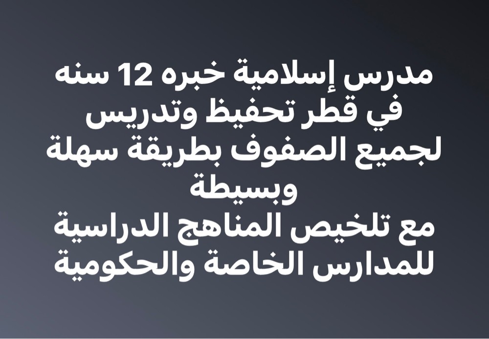 دكتور تخصص إسلامية تحفيظ وتدريس - 1