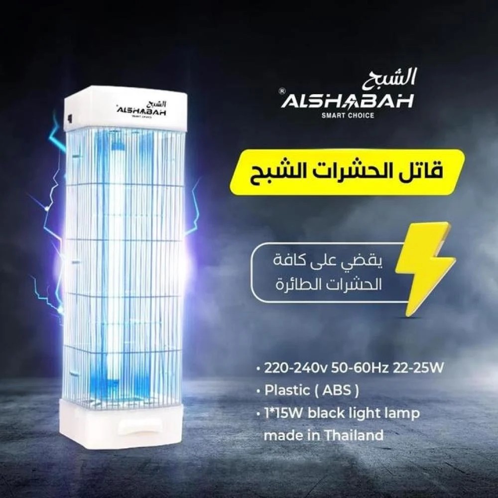 جهاز الشبح قاتل الحشرات الطائرة 4 - 8