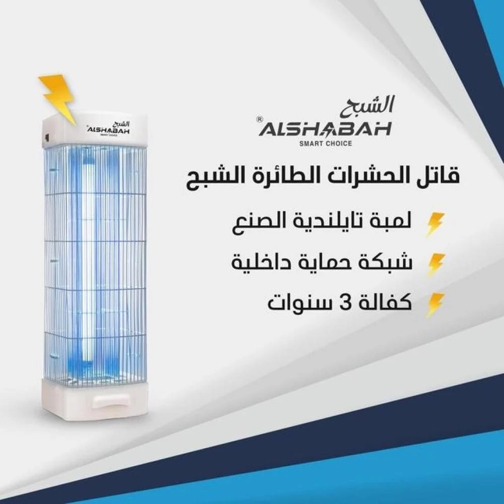 جهاز الشبح قاتل الحشرات الطائرة 4 - 11