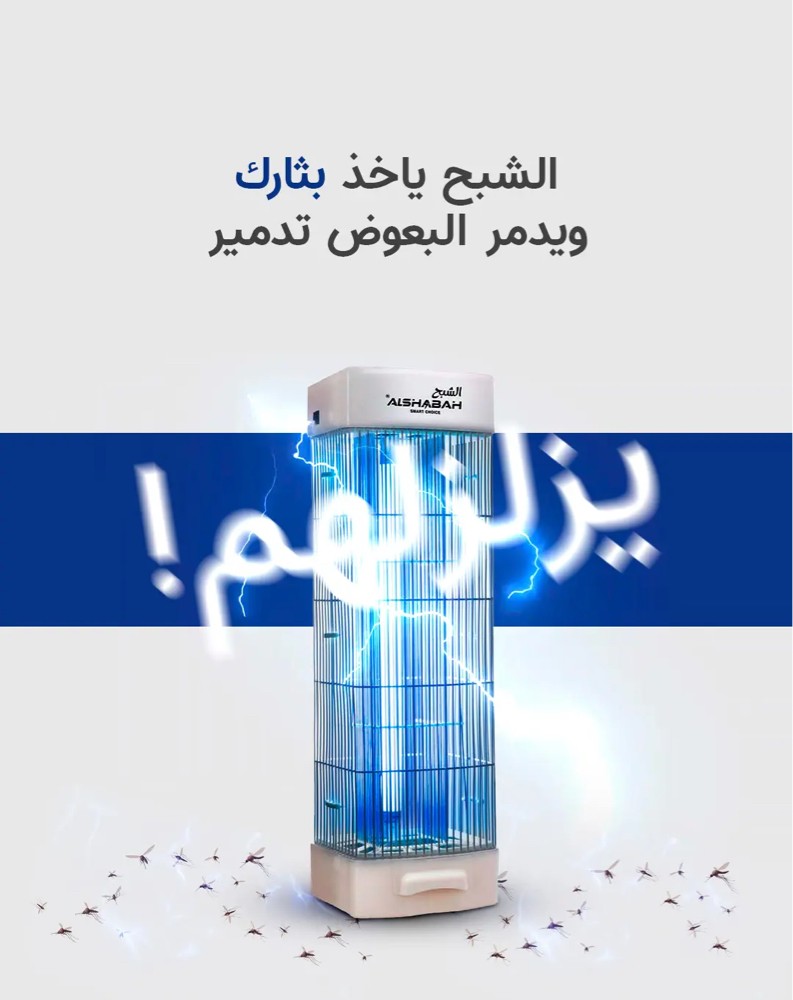 جهاز الشبح قاتل الحشرات الطائرة 4 - 2