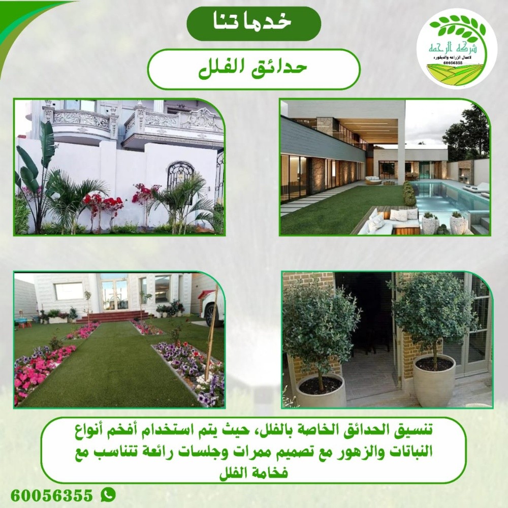 نوفر لكم تنسيق الحدائق الممرات - 24
