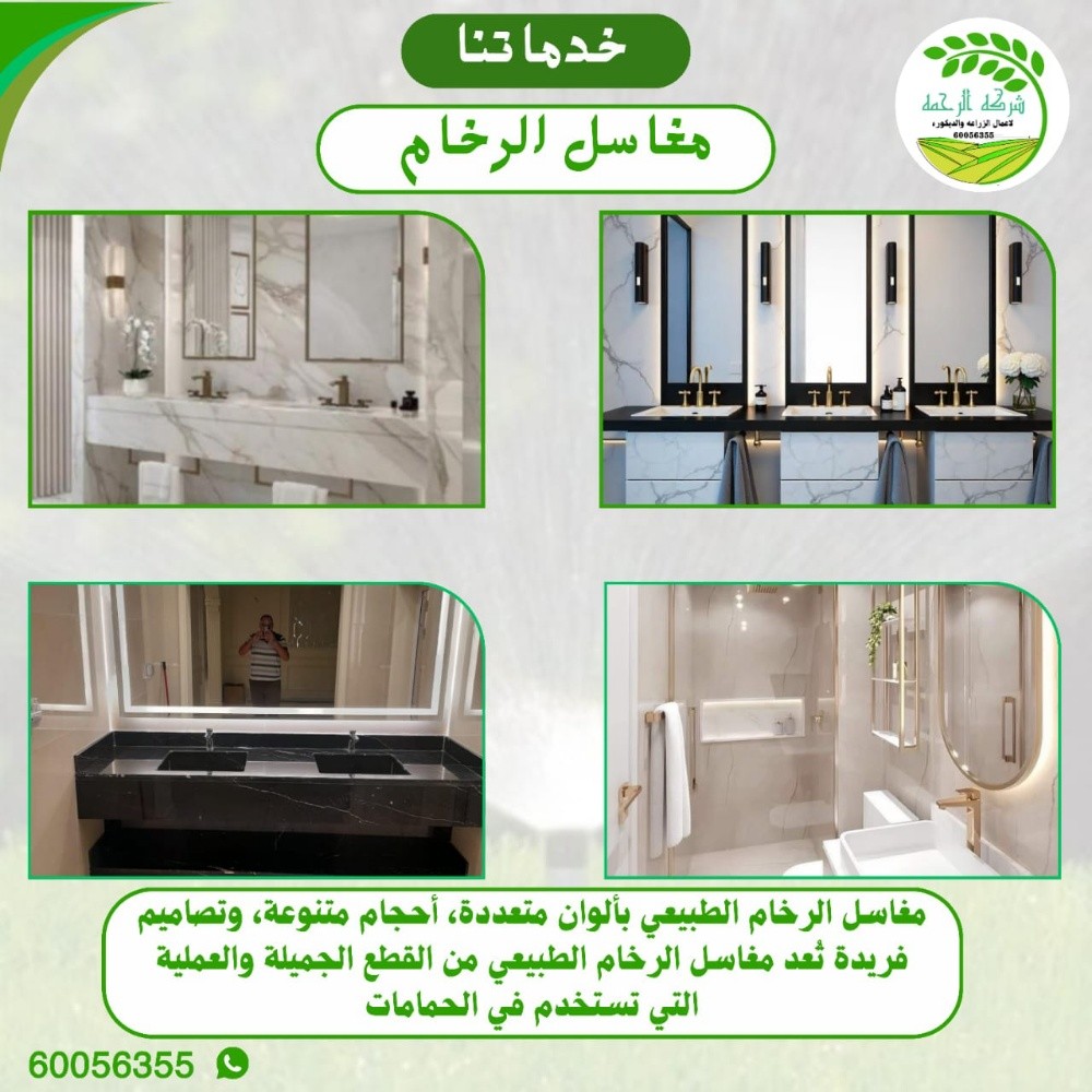 الرحمه للأعمال للرخام والحجر - 13