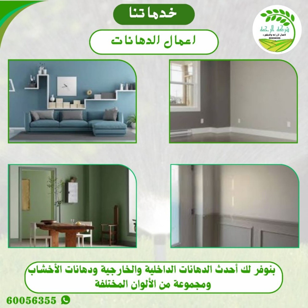 تغيير الحدائق - 14