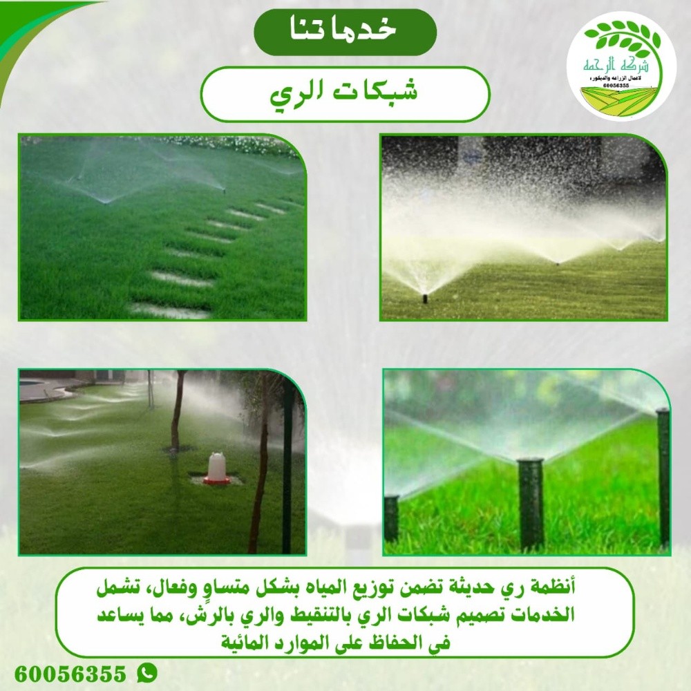 صيانة عامة على اعمال الاند سكيب - 20