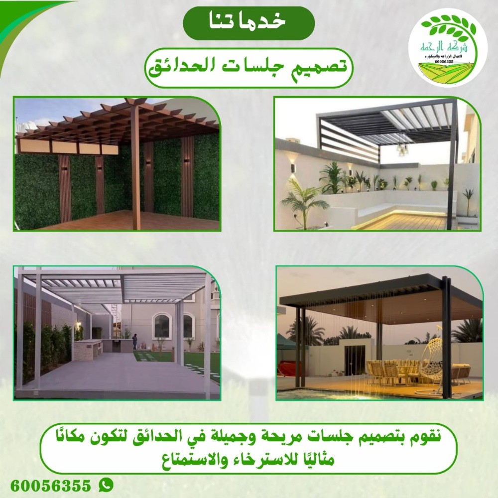 صيانة عامة على اعمال الاند سكيب - 16
