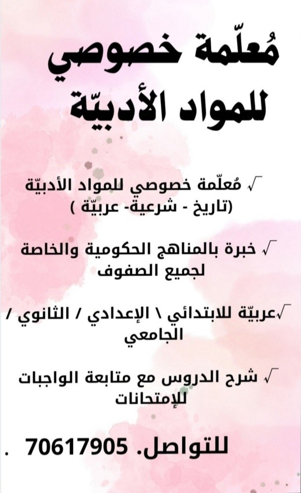 مُدرسة لغة عربية - 1