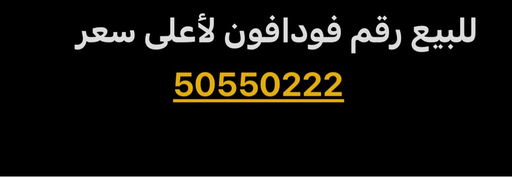 vodafone number for highest bid - 1