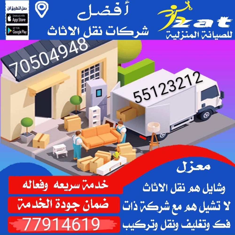 نقل عفش - 1