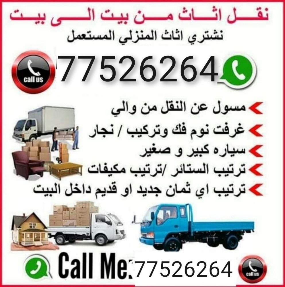 نقل أثاث ومفروشات - 1