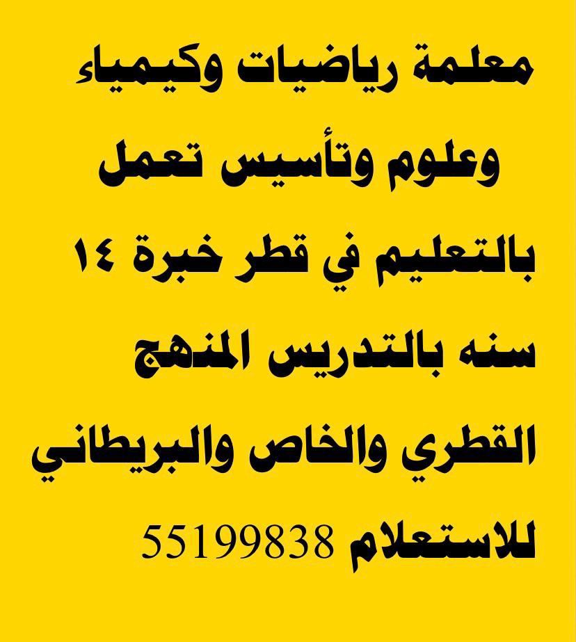 معلمة مصرية تعليم قطر - 1