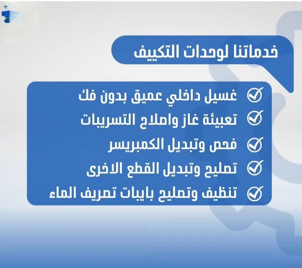 صيانة مكييفات - 2